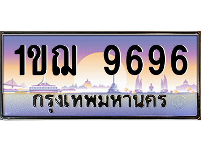 1ขฌ 9696