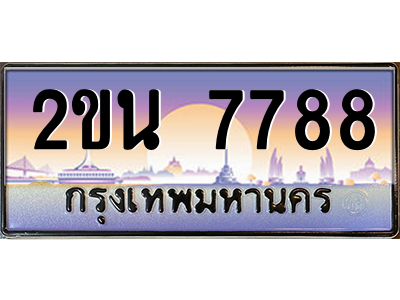 2ขน 7788