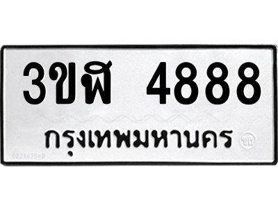 3ขฬ 4888