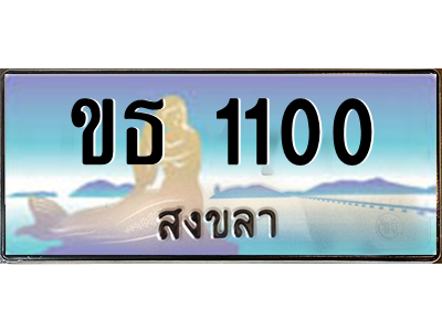 ขธ 1100