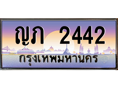 ญภ 2442