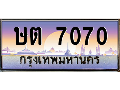 ษต 7070