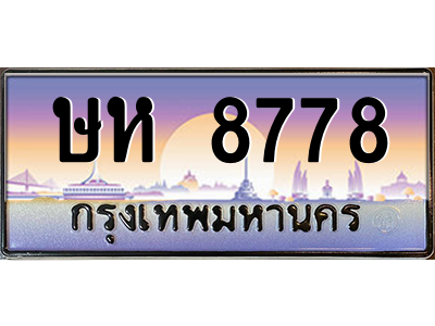 ษห 8778