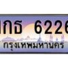 อ-ทะเบียนรถ 6226 เลขประมูล ทะเบียนสวย 1กธ 6226 จากกรมขนส่ง