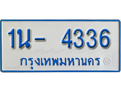 1น- 4336