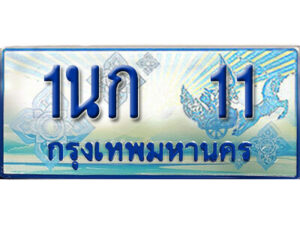 15.ทะเบียนรถตู้ 11 ทะเบียนสวย 1นก 11 ที่คู่ควรกับรถคุณ