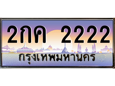 2กค 2222