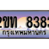 แอล.ป้ายทะเบียนรถ 8383 เลขประมูล ทะเบียนสวย 2ขท 8383 จากกรมขนส่ง