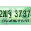 L.เลขทะเบียน 3737รถกระบะ 2 ประตู (ตอนเดียว) เลขประมูล – 2ฒฐ 3737