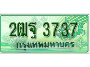 L.เลขทะเบียน 3737รถกระบะ 2 ประตู (ตอนเดียว) เลขประมูล – 2ฒฐ 3737