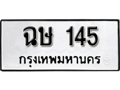 ฉษ 145 12.okdee ผลรวมดี 19 ป้ายทะเบียนรถ ฉษ 145 จากกรมขนส่ง
