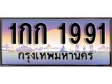 1.ทะเบียนรถ ผลรวมดี 23 - 1กก 1991 ทะเบียนสวย สะกดทุกสายตา