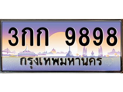 3กก 9898 บ-ทะเบียนรถ 9898 เลขประมูล ทะเบียนสวย 3กก 9898 จากกรมขนส่ง