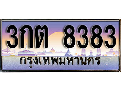 3กต 8383 L8. ทะเบียนรถเลข 8383 เลขประมูล ทะเบียนสวย - 3กต 8383
