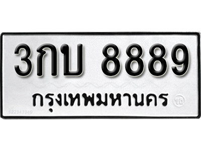 3กบ 8889 1. okdee ป้ายทะเบียนรถ 3กบ 8889 ทะเบียนมงคลจากกรมขนส่ง