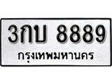 1. okdee ป้ายทะเบียนรถ 3กบ 8889 ทะเบียนมงคลจากกรมขนส่ง