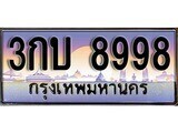 15.ทะเบียนรถ ผลรวมดี 40 – 3กบ 8998 ทะเบียนสวย สะกดทุกสายตา
