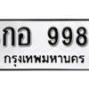 okdee ป้ายทะเบียนรถ 3กอ 9989 ทะเบียนมงคลจากกรมขนส่ง