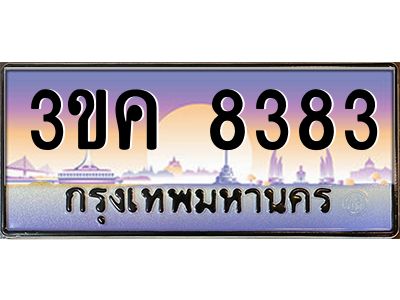 3ขค 8383 อ-ทะเบียนรถ 8383 เลขประมูล ทะเบียนสวย 3ขค 8383 OKdee นะครับ