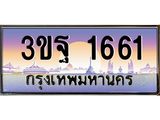 3ขฐ 1661