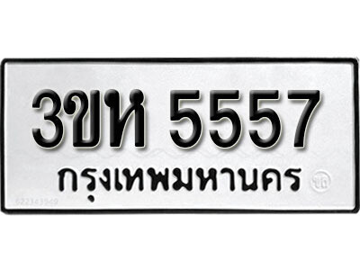 3ขห 5557 L.okdee ผลรวมดี 32 ป้ายทะเบียนรถ 3ขห 5557 จากกรมขนส่ง