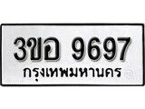 1.okdee ผลรวมดี 42 ป้ายทะเบียนรถ 3ขอ 9697 จากกรมขนส่ง