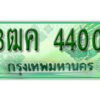 2.ทะเบียน 4400 รถกระบะ 2 ประตู (ตอนเดียว) เลขประมูล – 3ฒค 4400