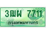 4.ทะเบียนรถกระบะ 7711 เลขประมูล ทะเบียนสวย 3ฒผ 7711
