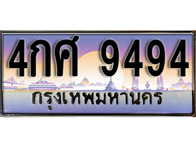 4กศ 9494 L. ทะเบียนรถเลข 9494 เลขประมูล ทะเบียนสวย - 4กศ 9494