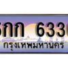 L8. ทะเบียนรถ 6336 ทะเบียนสวย 5กก 6336 จากกรมขนส่ง