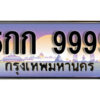14.ทะเบียนรถเลข 9999 เลขประมูล ทะเบียนสวย ทะเบียน 5กก 9999