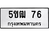 5ขฒ 76