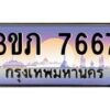 4.ทะเบียนรถ 7667 Ben Tabien ทะเบียนสวย 3ขภ 7667 ผลรวมดี 32