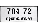 7กง 72