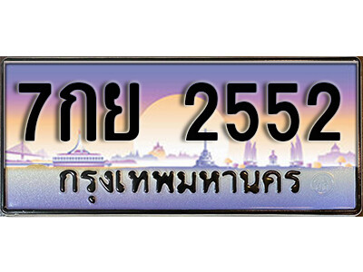 7กย 2552 L8. เลขทะเบียน 2552 ป้ายประมูล – 7กย 2552 พร้อมส่งมอบในราคาพิเศษ
