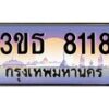 2.ทะเบียนรถ 8118 เลขประมูล ทะเบียนสวย 3ขธ 8118 จากกรมขนส่ง