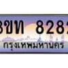 3.ทะเบียนรถ 8282 เลขประมูล ทะเบียนสวย 3ขท 8282 จากกรมขนส่ง
