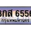 15.ทะเบียนรถ 8กส 6556 ทะเบียนสวย สะกดทุกสายตา