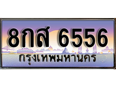 8กส 6556 15. ทะเบียน 6556 ทะเบียนสวยจากกรมขนส่ง 8กส 6556