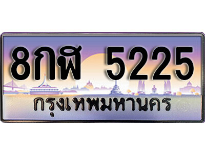 8กฬ 5225 L8. เลขทะเบียน 5225 ป้ายประมูล – 8กฬ 5225 พร้อมส่งมอบในราคาพิเศษ