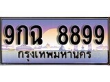 9กฉ 8899 15.ทะเบียนรถ ผลรวมดี 49 – 9กฉ 8899 ทะเบียนสวย สะกดทุกสายตา