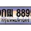 15.ทะเบียนรถ 9กฒ 8899 ทะเบียนสวย สะกดทุกสายตา