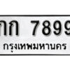 12. okdee ป้ายทะเบียนรถ กก 7899 ทะเบียนมงคลจากกรมขนส่ง