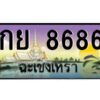 2.ป้ายทะเบียนรถ กย 8686 เลขประมูล ฉะเชิงเทรา