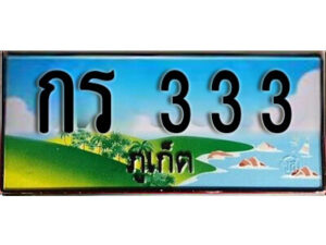 ให้บริการ โดย บริษัท ออนไลน์ขายดี จำกัด มั่นใจในงานคุณภาพ ปลอดภัยเรื่อง ธุรกรรมทางการเงิน ได้รับเล่มรถพร้อมป้ายทะเบียนแน่นอน. จากกรมการขนส่ง