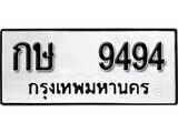 12.okdee ผลรวมดี 19 ป้ายทะเบียนรถ กษ 9494 จากกรมขนส่ง