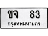 1. okdee ผลรวมดี 19 ป้ายทะเบียนรถ ขจ 83 จากกรมขนส่ง