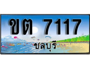 8. เลขทะเบียนรถชลบุรี 7117 เลขประมูล – ขต 7117​ ทะเบียนสวย