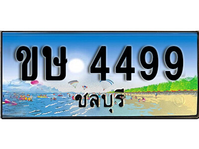 ขษ 4499 8.ทะเบียนรถ 4499 ชลบุรี - ขษ 4499 เลขประมูล ทะเบียนสวยชลบุรี