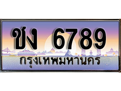 ชง 6789 L8. ทะเบียนรถเลข 6789 เลขประมูล ทะเบียนสวยจากกรมขนส่ง ทะเบียน ชง 6789
